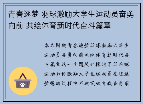青春逐梦 羽球激励大学生运动员奋勇向前 共绘体育新时代奋斗篇章