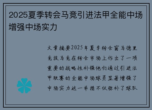 2025夏季转会马竞引进法甲全能中场增强中场实力 2025夏季转会马竞引进法甲全能中场增强中场实力