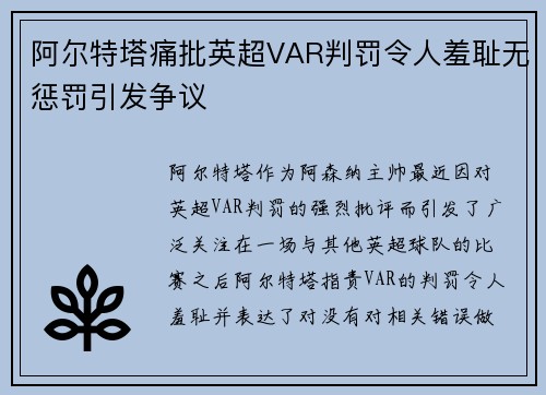 阿尔特塔痛批英超VAR判罚令人羞耻无惩罚引发争议 阿尔特塔痛批英超VAR判罚令人羞耻无惩罚引发争议