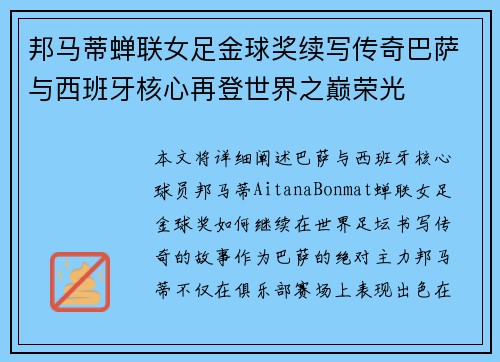 邦马蒂蝉联女足金球奖续写传奇巴萨与西班牙核心再登世界之巅荣光 邦马蒂蝉联女足金球奖续写传奇巴萨与西班牙核心再登世界之巅荣光
