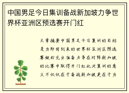 中国男足今日集训备战新加坡力争世界杯亚洲区预选赛开门红