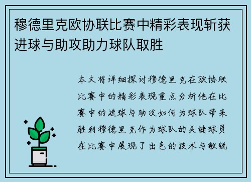 穆德里克欧协联比赛中精彩表现斩获进球与助攻助力球队取胜 穆德里克欧协联比赛中精彩表现斩获进球与助攻助力球队取胜