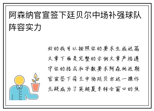 阿森纳官宣签下廷贝尔中场补强球队阵容实力
